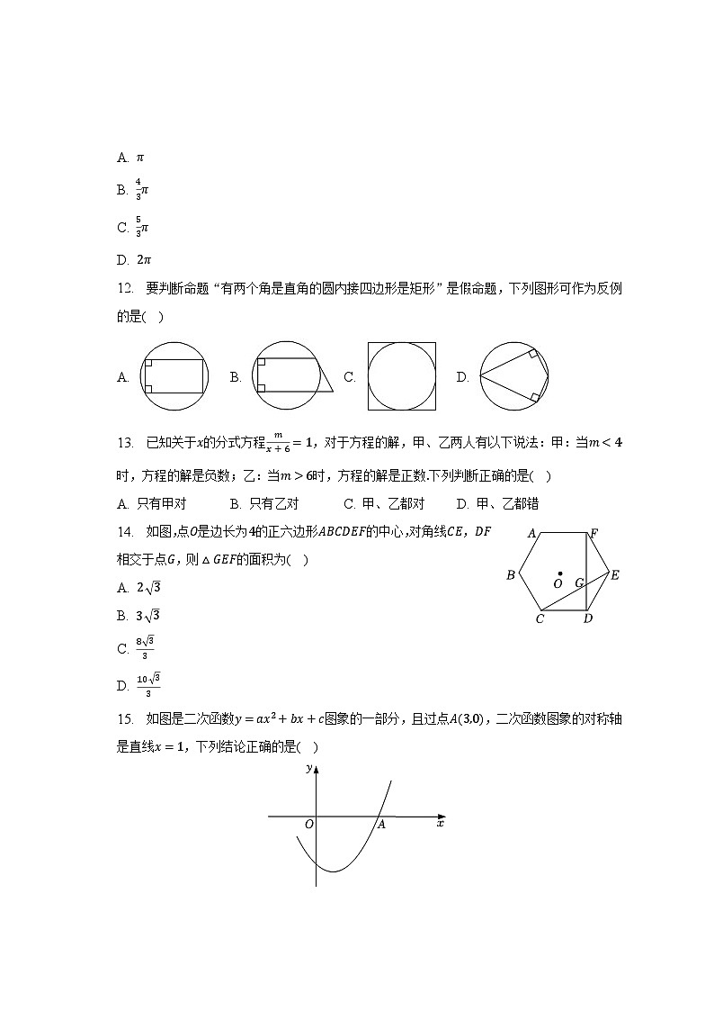 2023年河北省张家口市、保定市、石家庄市中考数学四模试卷(含解析)03