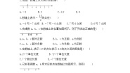 初中数学华师大版七年级上册1 数轴同步训练题