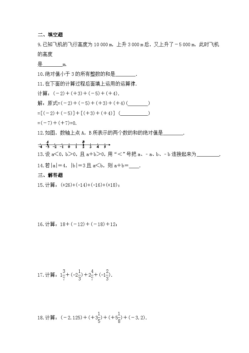 2023年华师大版数学七年级上册《2.6 有理数的加法》课时练习(含答案)02