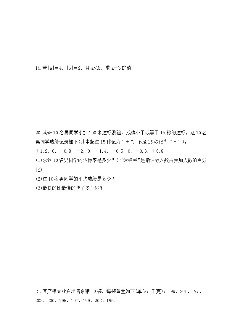 2023年华师大版数学七年级上册《2.6 有理数的加法》课时练习(含答案)03
