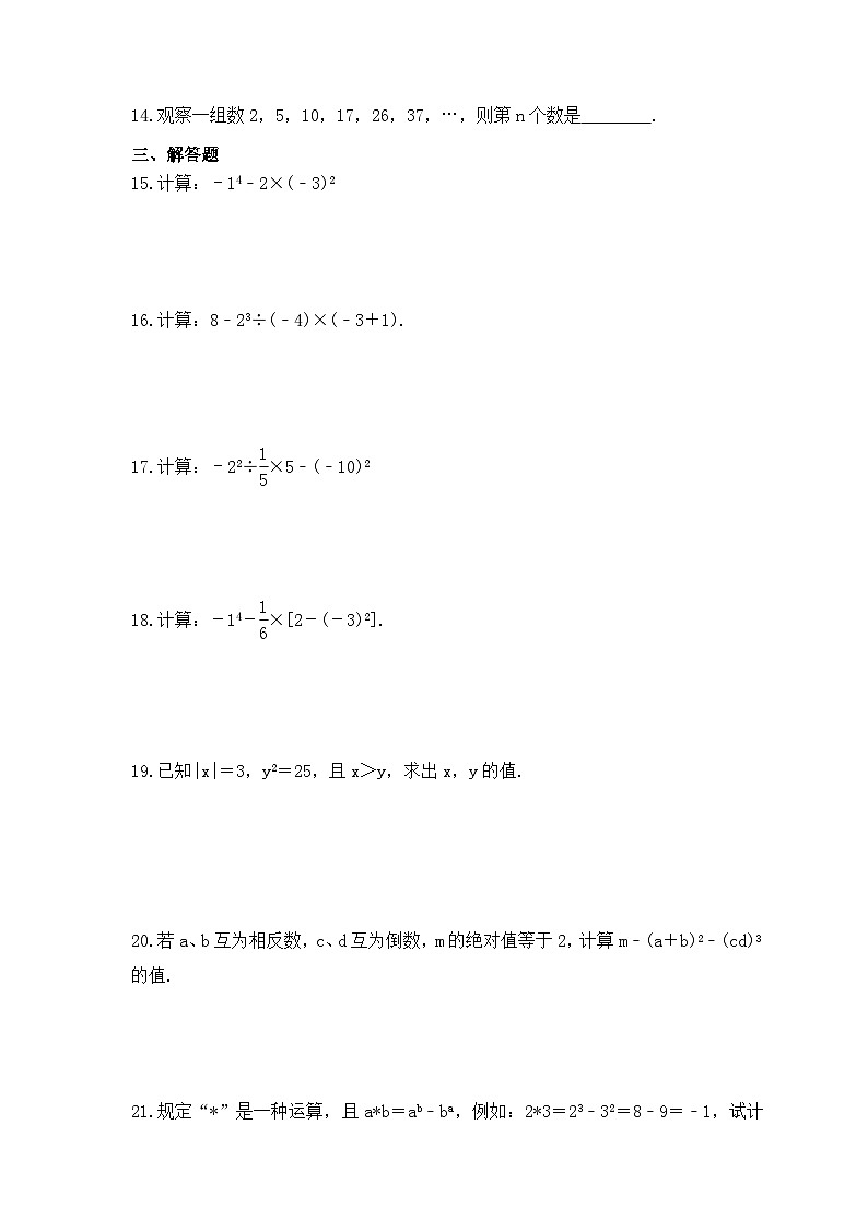 2023年华师大版数学七年级上册《2.11 有理数的乘方》课时练习(含答案)第2页