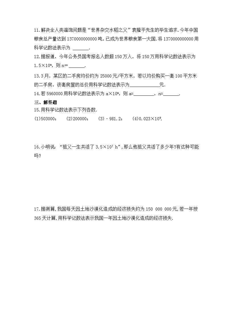 2023年华师大版数学七年级上册《2.12 科学记数法》课时练习(含答案)第2页