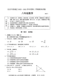 2023西城初二期末下数学试卷+答案