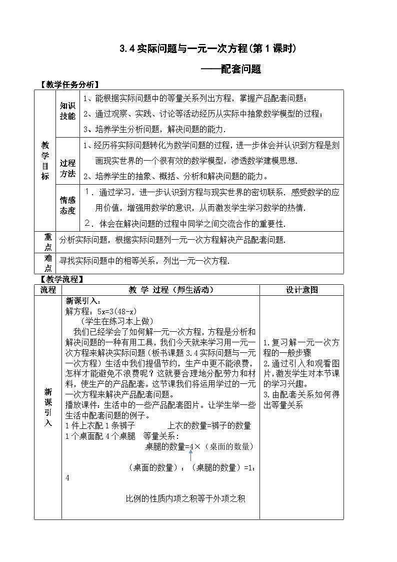 《“配套”问题》教学设计1-七年级上册数学人教版第1页