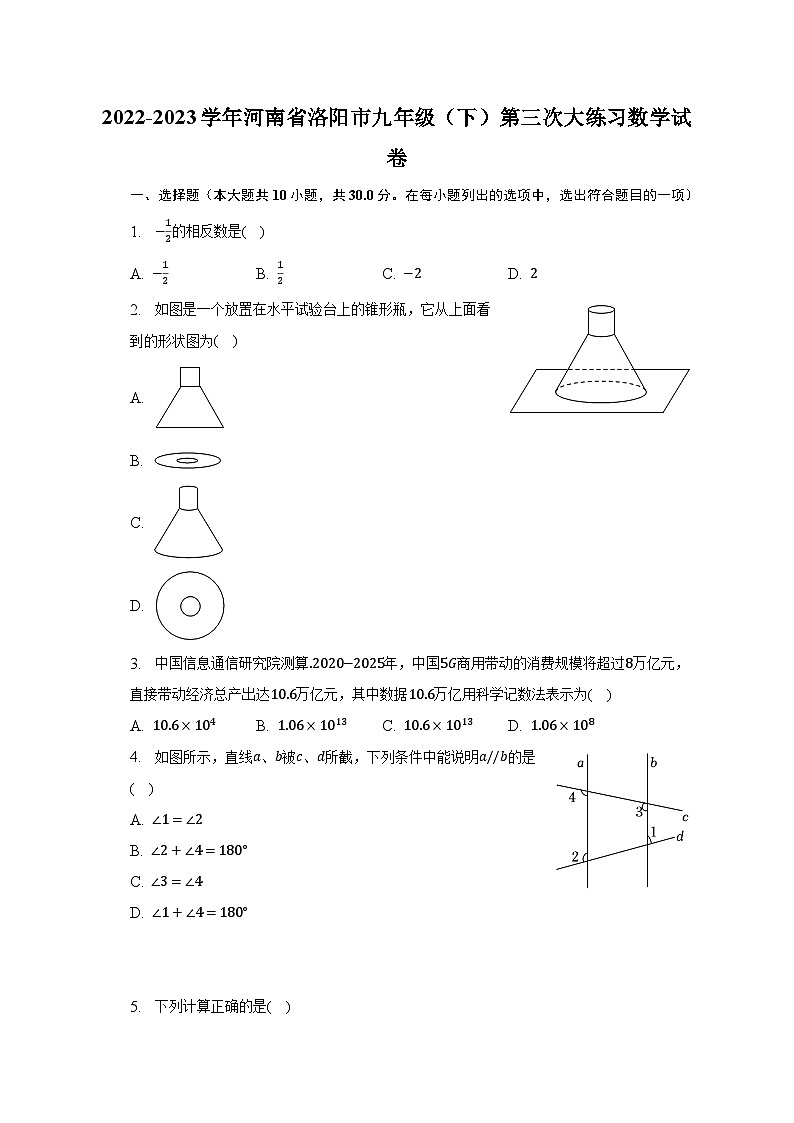 2022-2023学年河南省洛阳市九年级(下)第三次大练习数学试卷(含解析)第1页