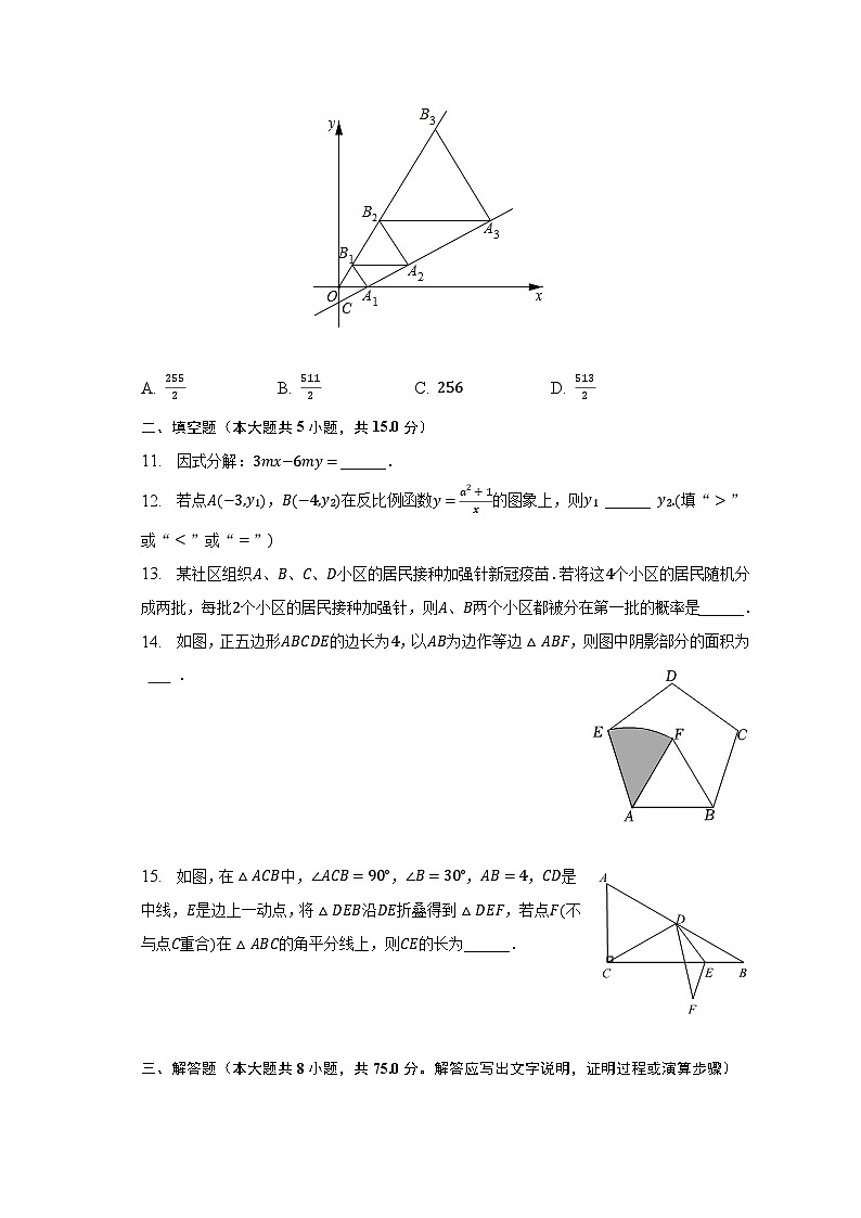 2022-2023学年河南省洛阳市九年级(下)第三次大练习数学试卷(含解析)第3页