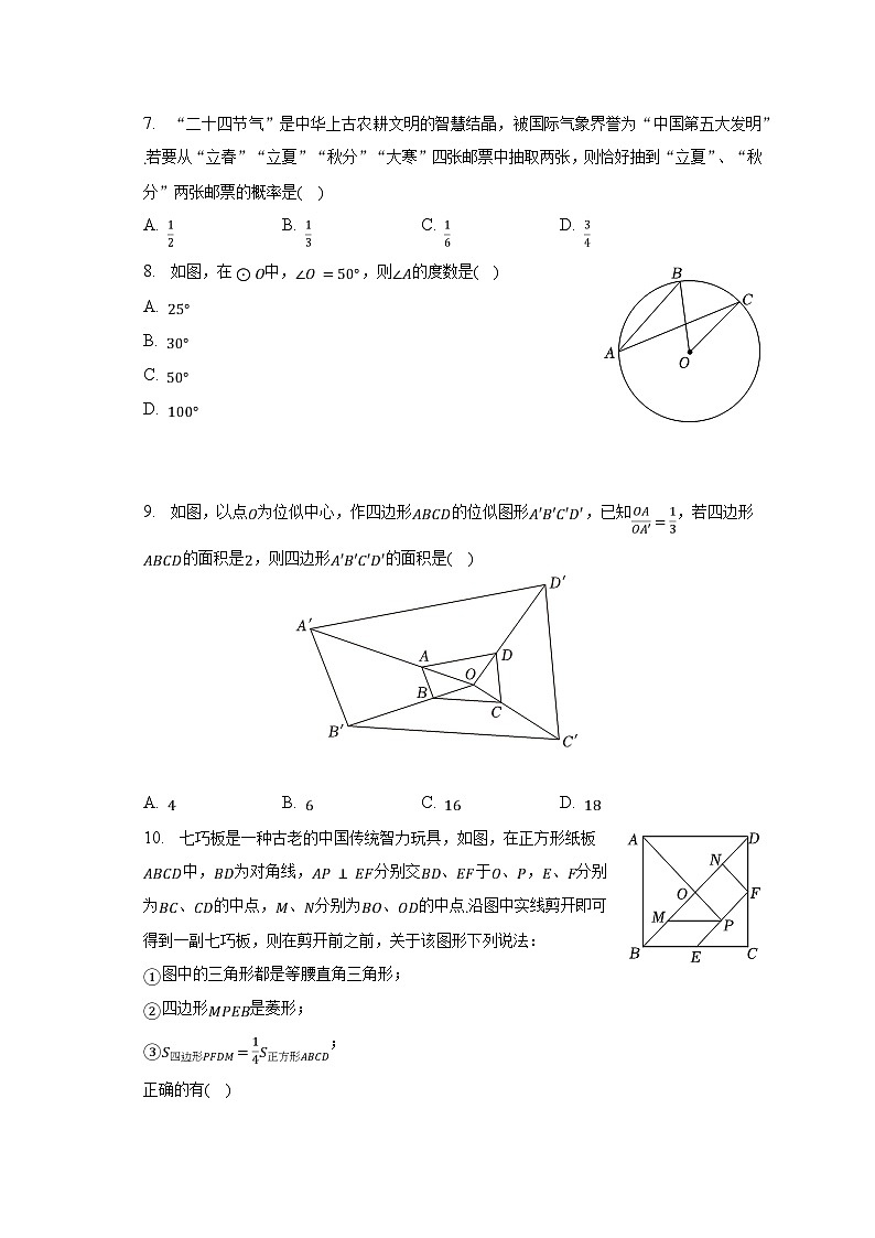 2023年广东省韶关市仁化县中考数学二模试卷(含解析)02