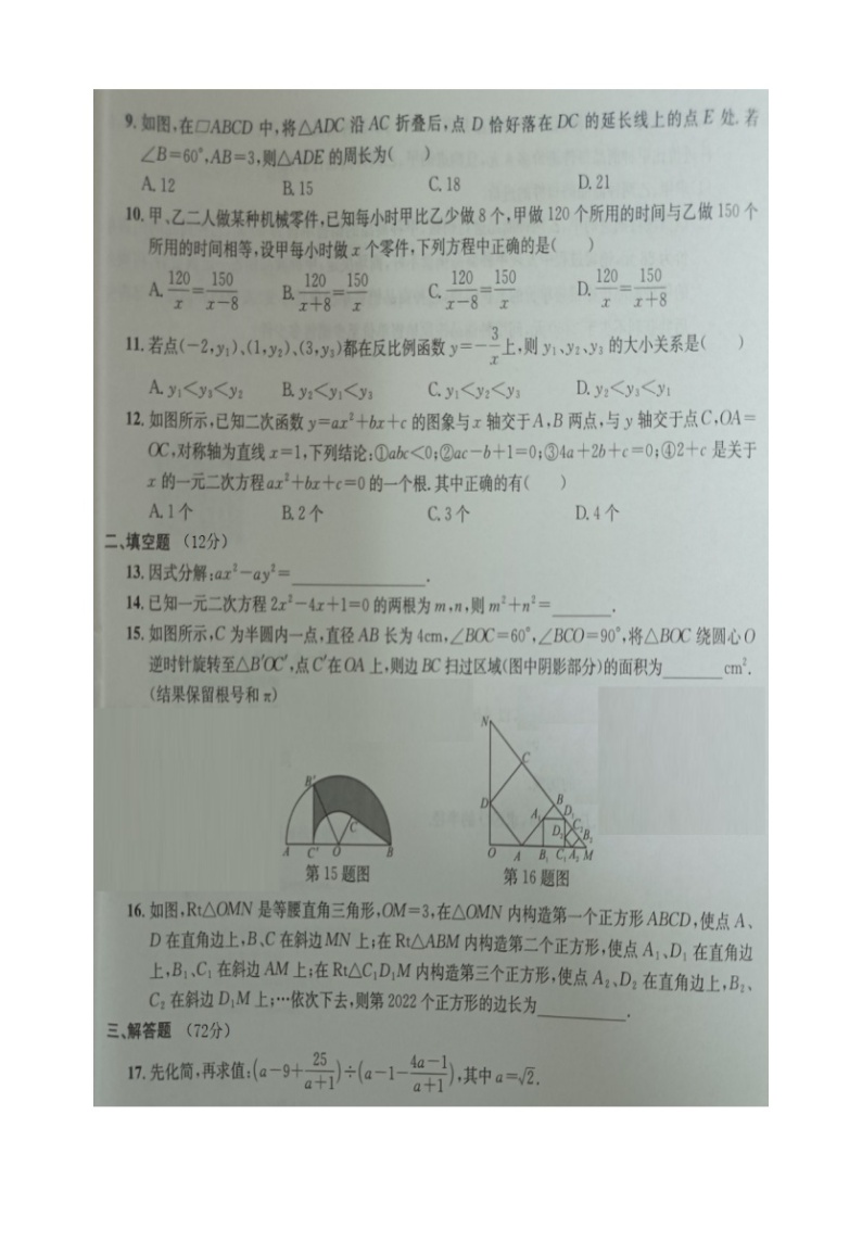 湖北省恩施市小渡船中学2023年九年级中考数学适应性测试题02