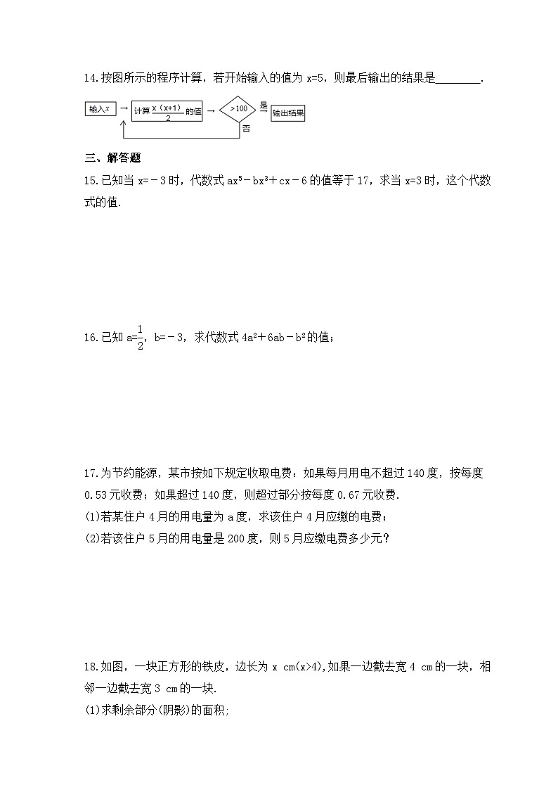 2023年华师大版数学七年级上册《3.2 代数式的值》课时练习(含答案)第2页