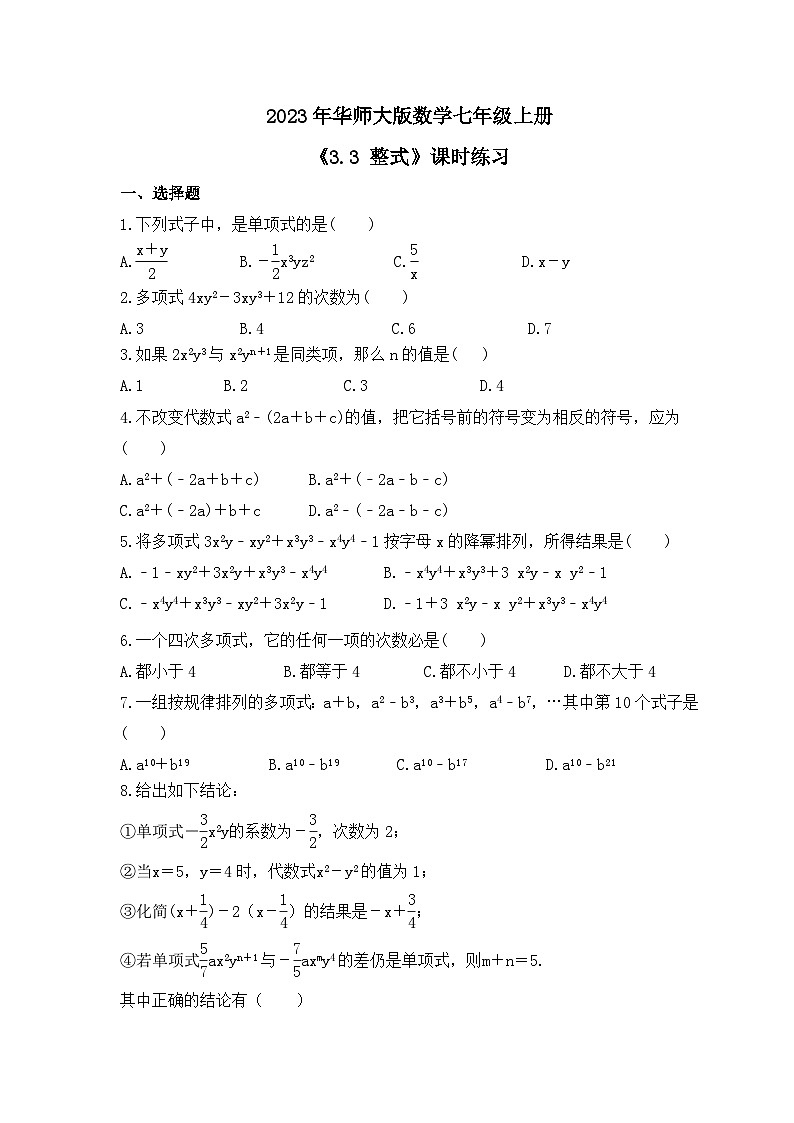 2023年华师大版数学七年级上册《3.3 整式》课时练习(含答案)01