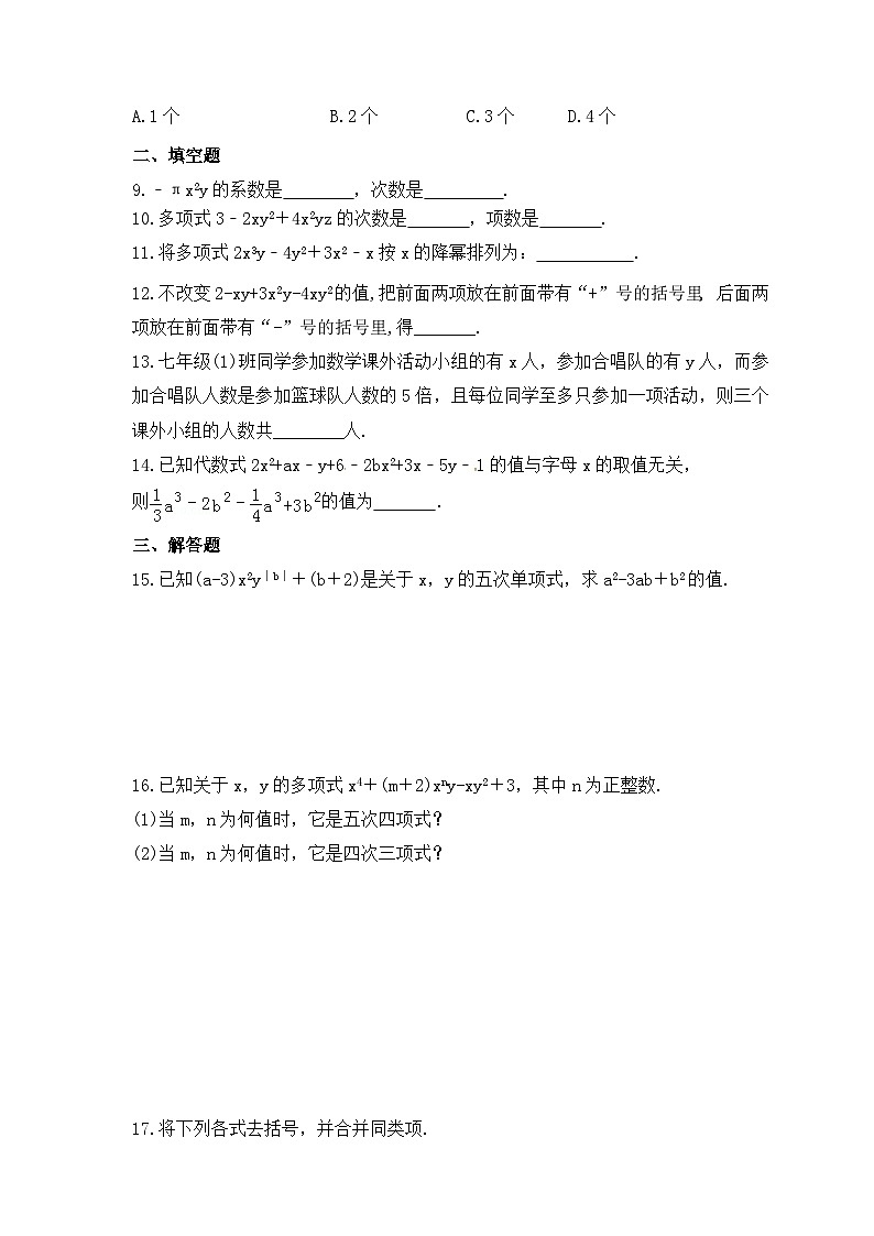 2023年华师大版数学七年级上册《3.3 整式》课时练习(含答案)02