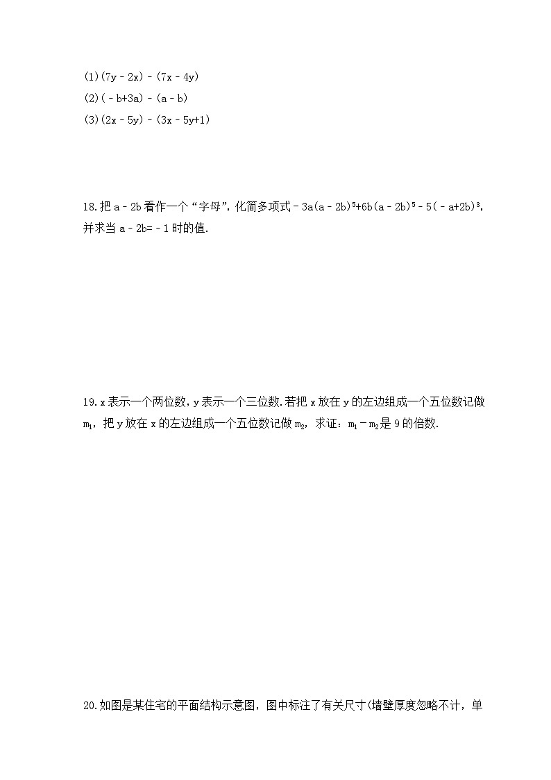 2023年华师大版数学七年级上册《3.3 整式》课时练习(含答案)03