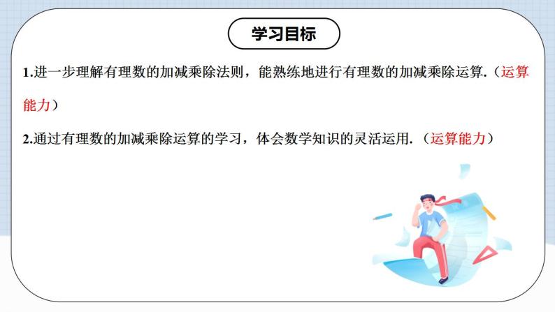 人教版初中数学七年级上册 1.4.2 有理数的除法（第二课时）课件+教案+导学案+分层作业（含教师学生版）02