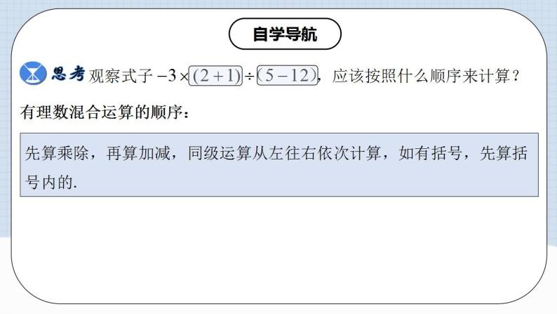 人教版初中数学七年级上册 1.4.2 有理数的除法（第二课时）课件+教案+导学案+分层作业（含教师学生版）05