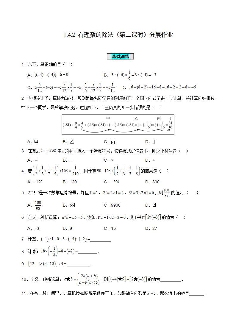 人教版初中数学七年级上册 1.4.2 有理数的除法（第二课时）课件+教案+导学案+分层作业（含教师学生版）01