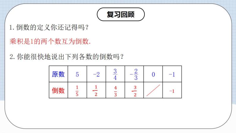 人教版初中数学七年级上册 1.4.2 有理数的除法（第一课时）课件+教案+导学案+分层作业（含教师学生版）03