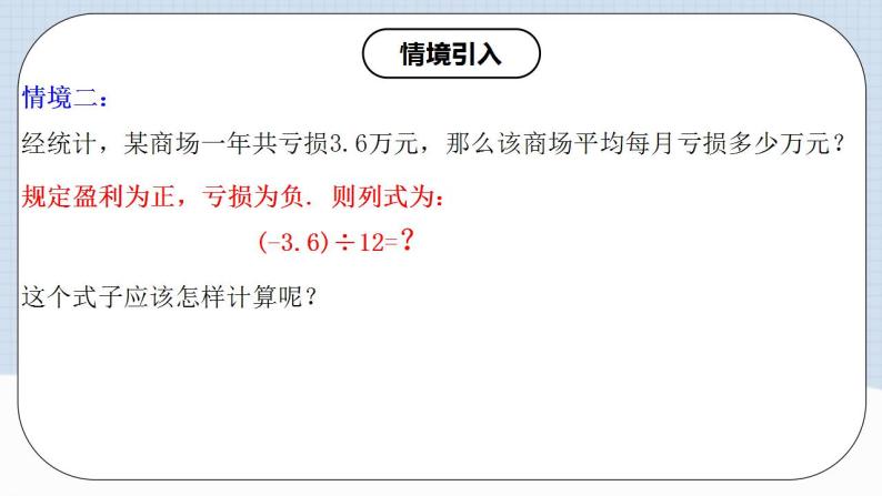 人教版初中数学七年级上册 1.4.2 有理数的除法（第一课时）课件+教案+导学案+分层作业（含教师学生版）05