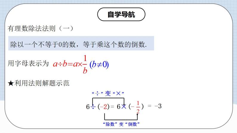 人教版初中数学七年级上册 1.4.2 有理数的除法（第一课时）课件+教案+导学案+分层作业（含教师学生版）08