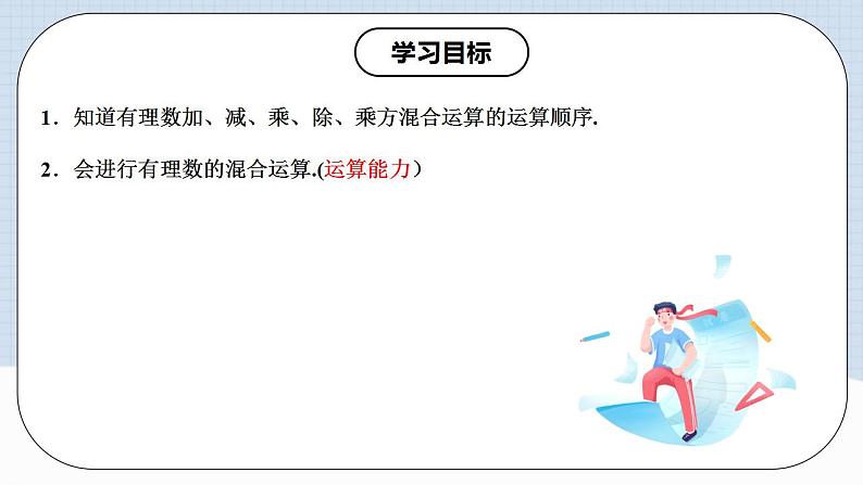 1.5.1《有理数的乘方(第二课时)》教学课件第2页