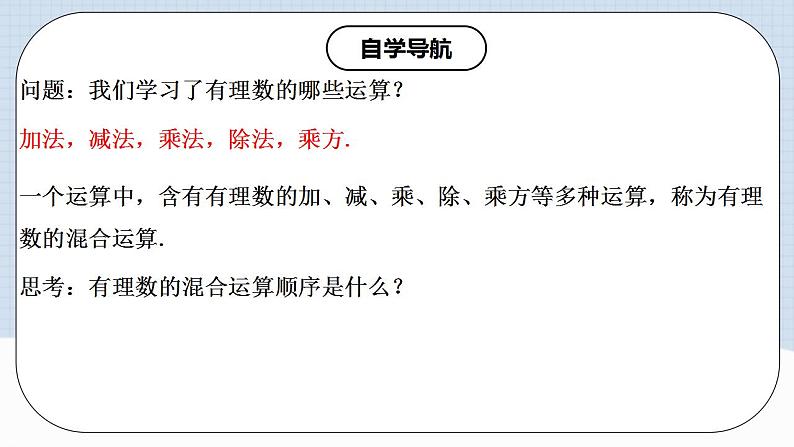 1.5.1《有理数的乘方(第二课时)》教学课件第5页