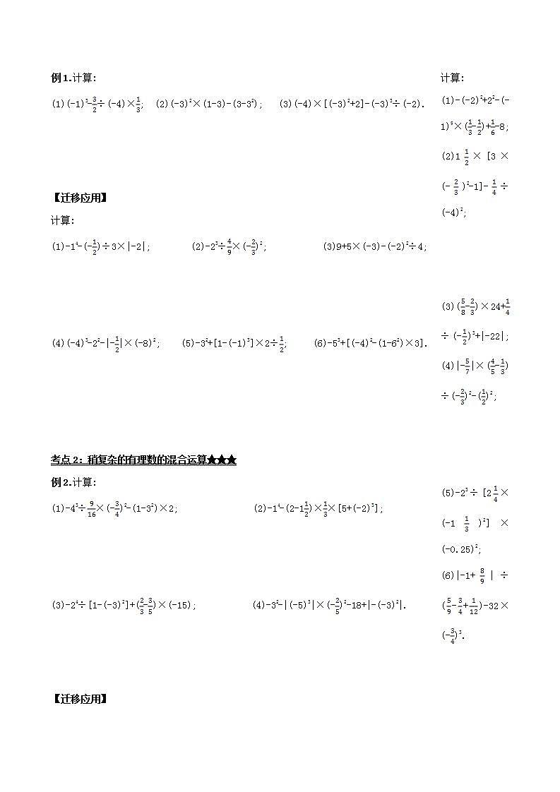 1.5.1《有理数的乘方(第二课时)》导学案第2页