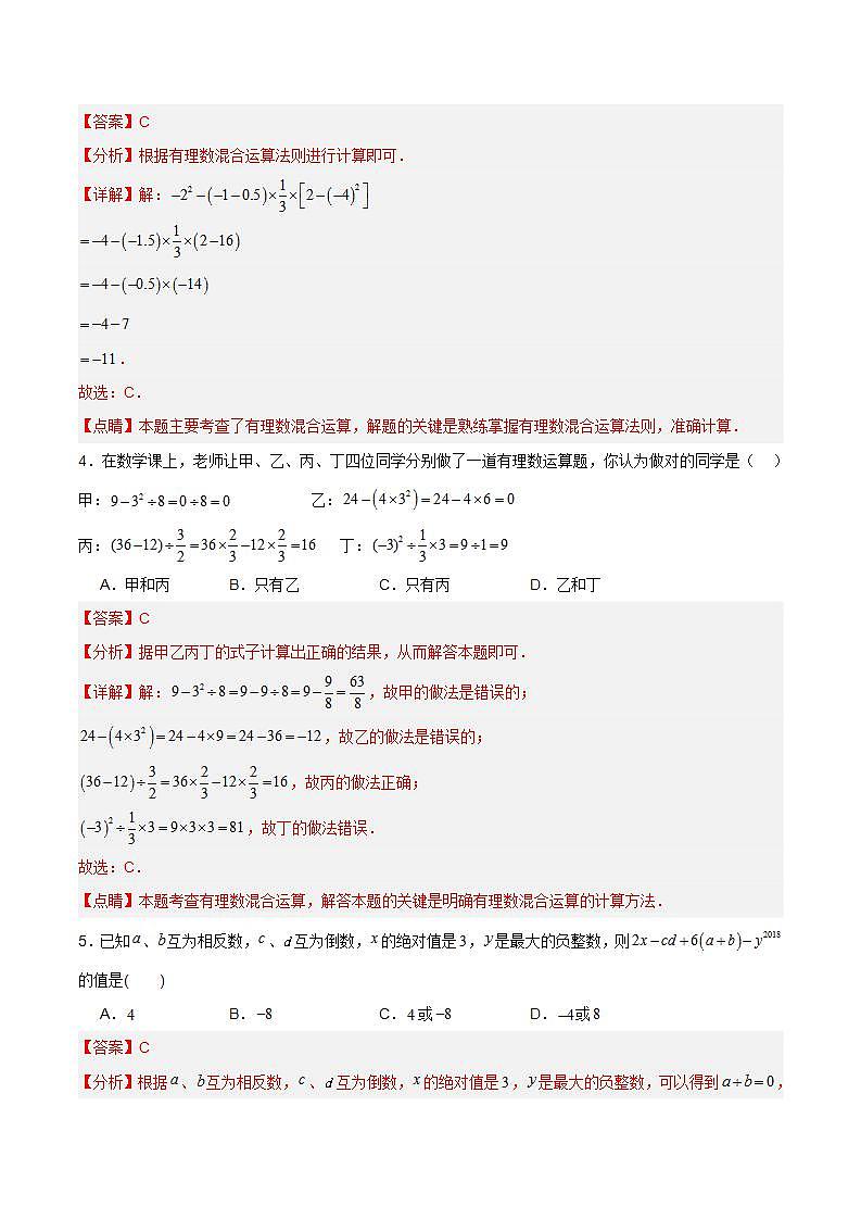 1.5.1《有理数的乘方(第二课时)》(分层作业)【解析版】第2页