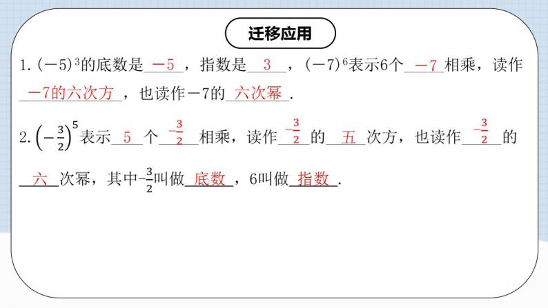 人教版初中数学七年级上册 1.5.1 有理数的乘方（第一课时）课件+教案+导学案+分层作业（含教师学生版）08