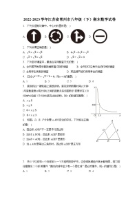江苏省常州市2022-2023学年八年级下学期期末数学试卷（含答案）