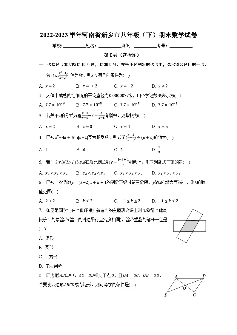 2022-2023学年河南省新乡市八年级（下）期末数学试卷（含解析）01