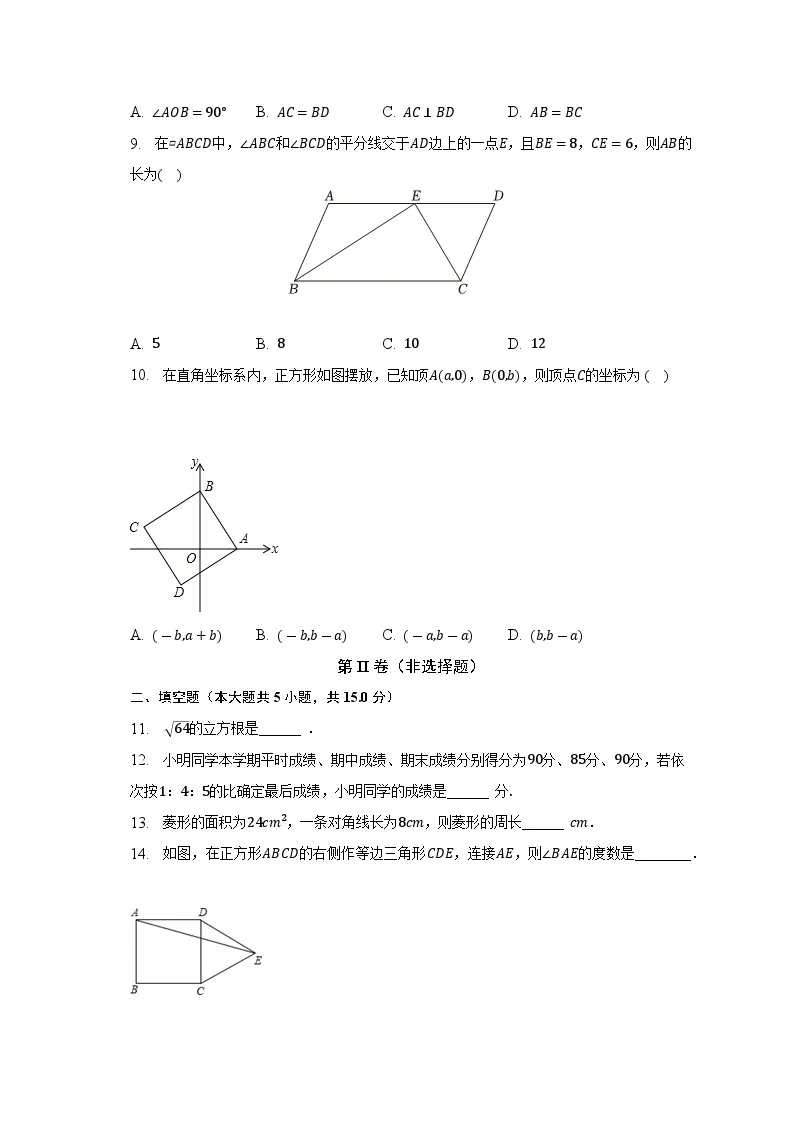 2022-2023学年河南省新乡市八年级（下）期末数学试卷（含解析）02