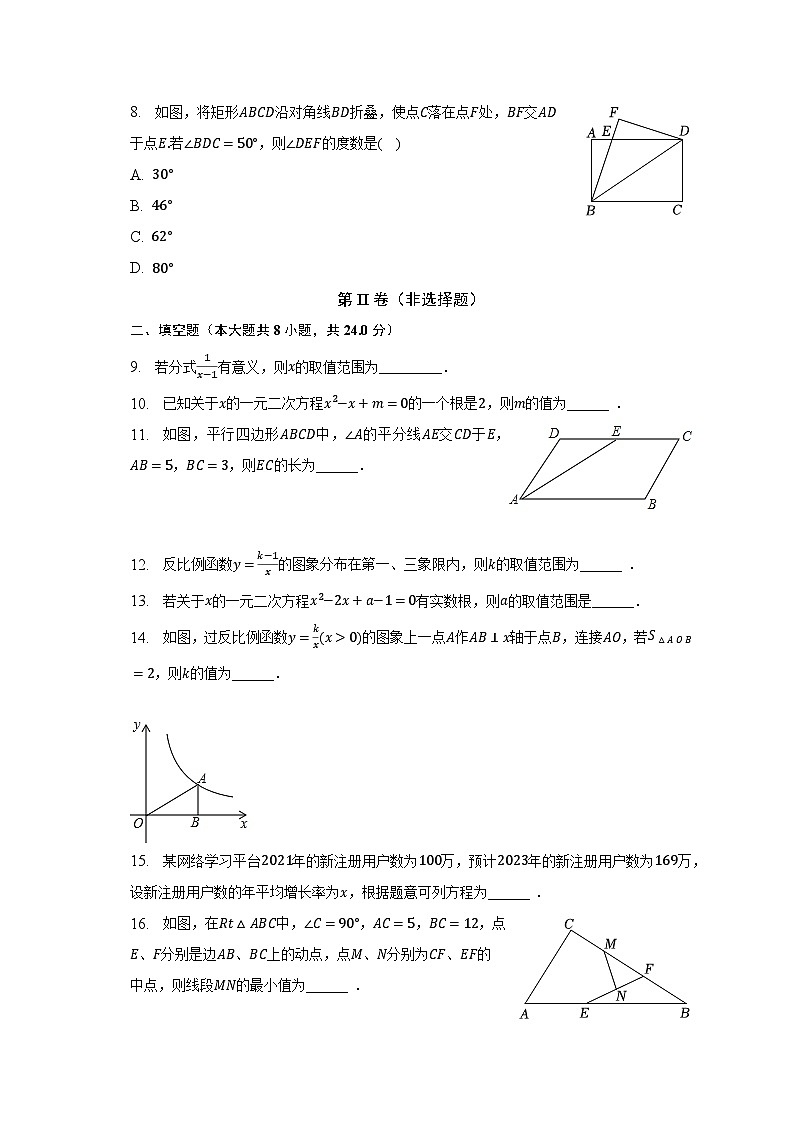 2022-2023学年江苏省淮安市淮阴区八年级(下)期末数学试卷(含解析)第2页