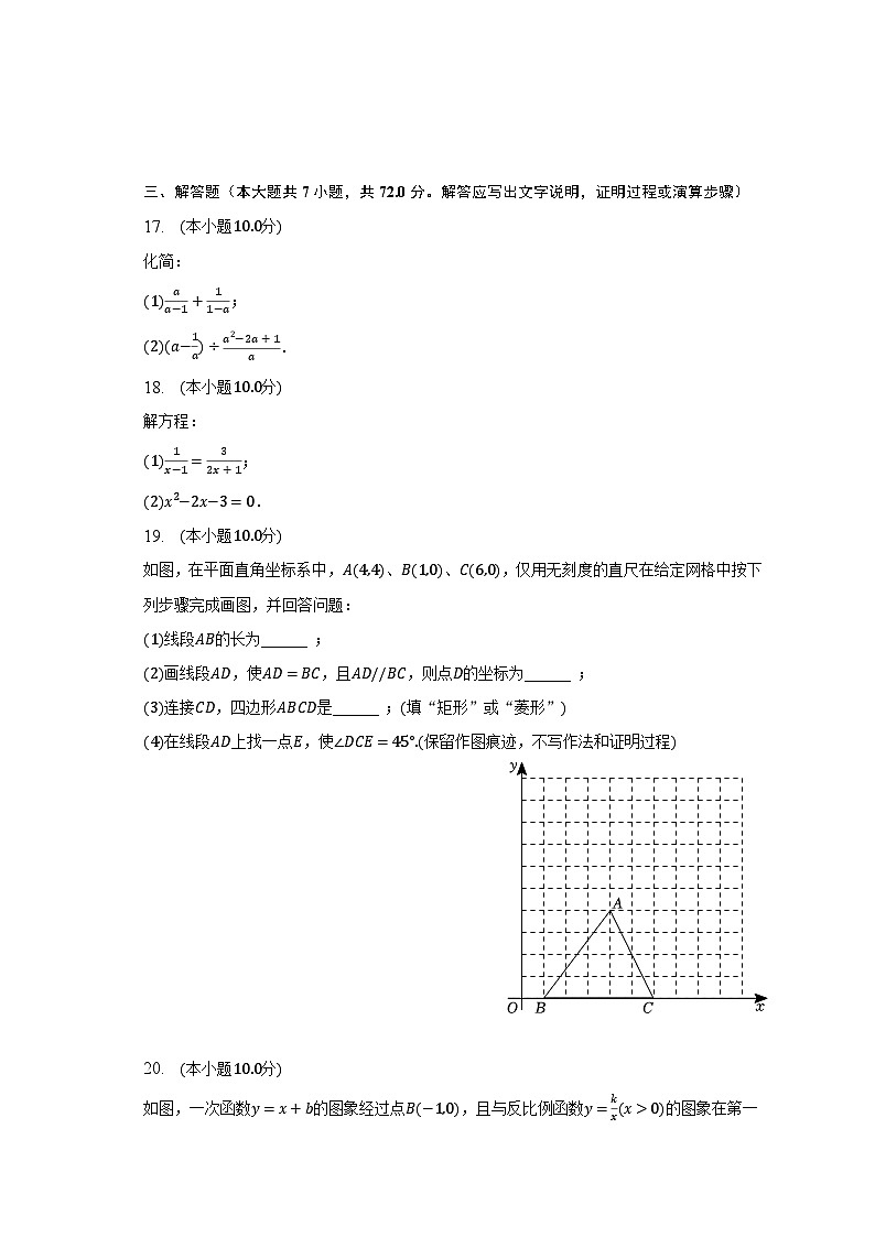 2022-2023学年江苏省淮安市淮阴区八年级(下)期末数学试卷(含解析)第3页