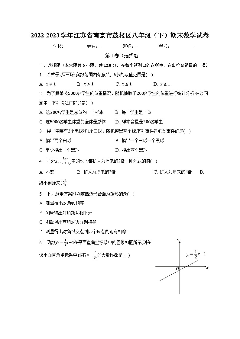 2022-2023学年江苏省南京市鼓楼区八年级(下)期末数学试卷(含解析)第1页
