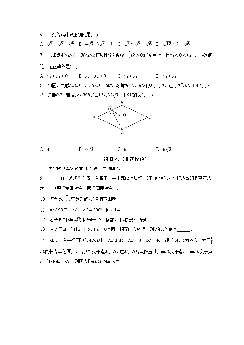 2022-2023学年江苏省扬州市宝应县八年级(下)期末数学试卷(含解析)第2页