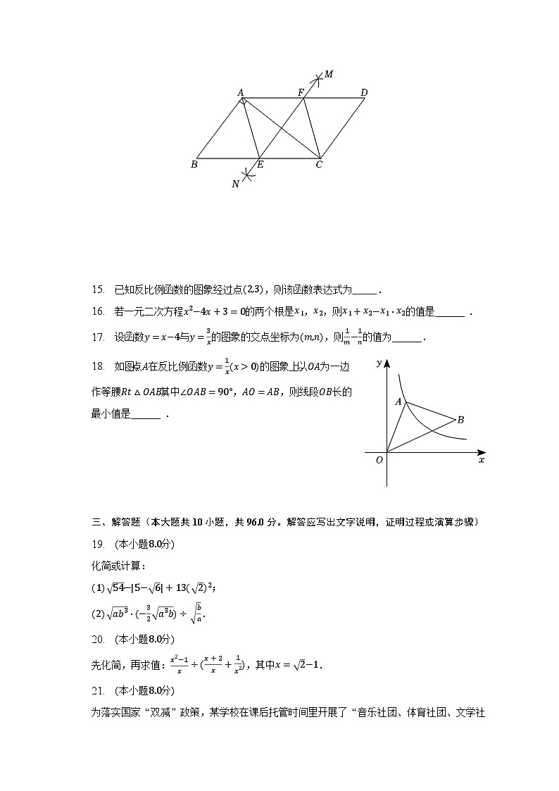 2022-2023学年江苏省扬州市宝应县八年级(下)期末数学试卷(含解析)第3页