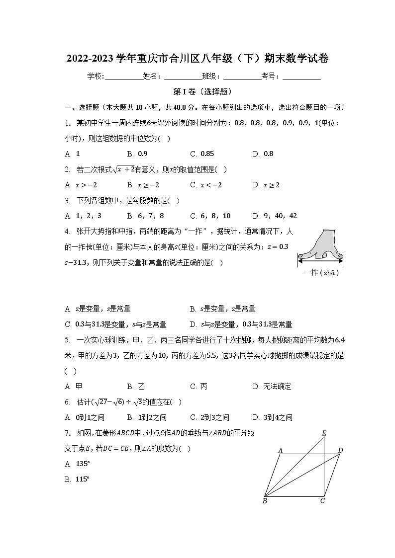 2022-2023学年重庆市合川区八年级(下)期末数学试卷(含解析)第1页