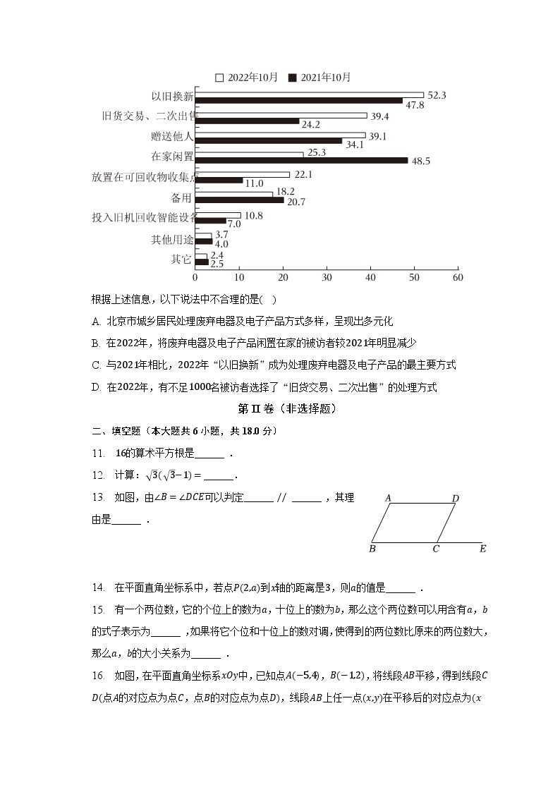 2022-2023学年北京市海淀区七年级（下）期末数学试卷（含解析） (1)03