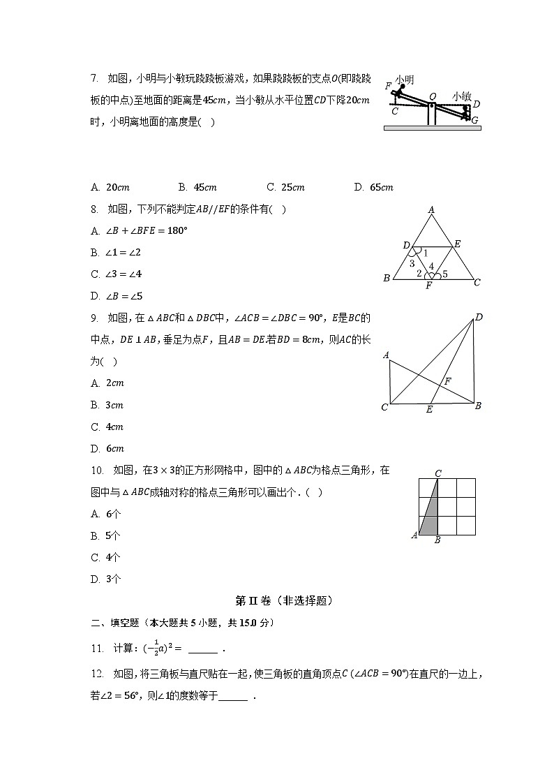 2022-2023学年广东省深圳市罗湖区七年级(下)期末数学试卷(含解析)02