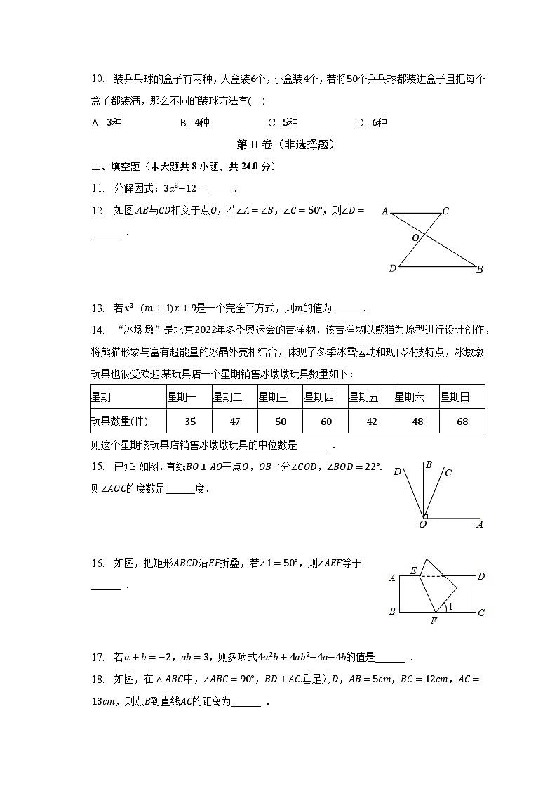 2022-2023学年湖南省邵阳市新邵县七年级(下)期末数学试卷(含解析)第3页