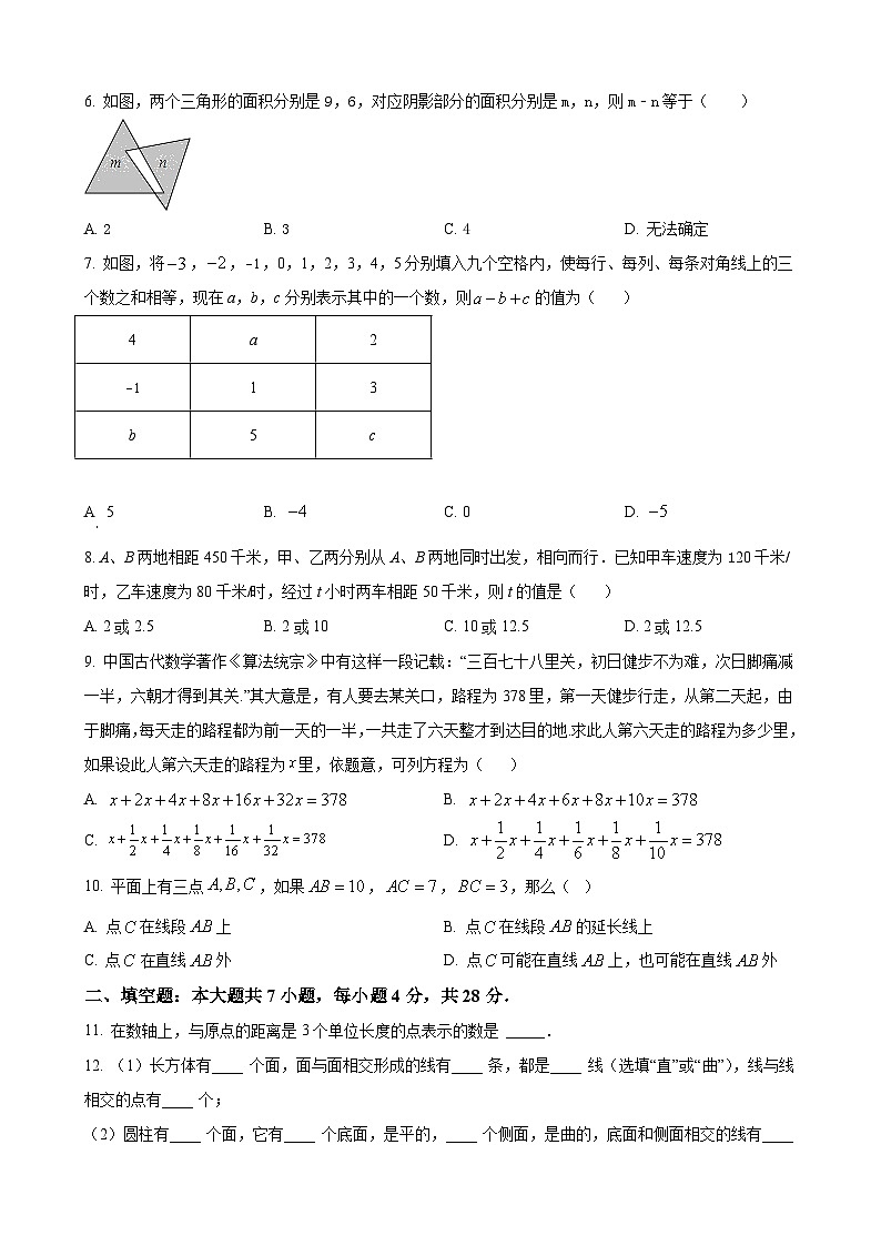 七年级上学期12月月考数学试题第2页