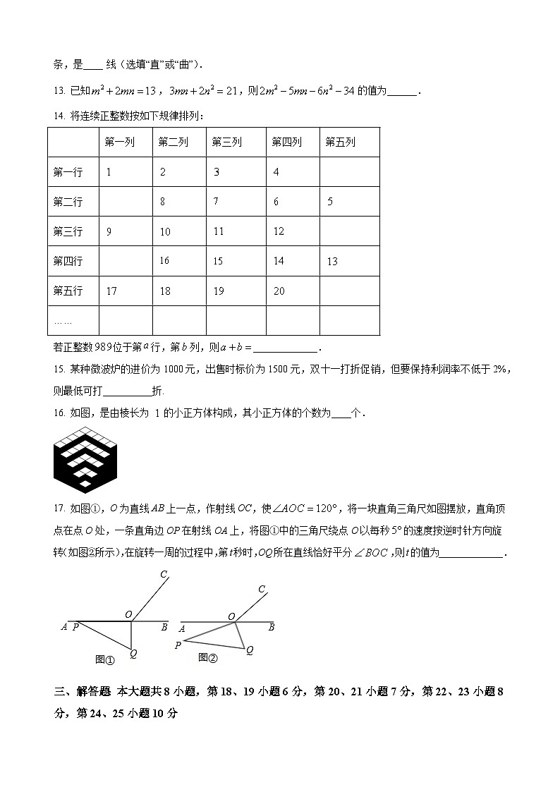 七年级上学期12月月考数学试题第3页