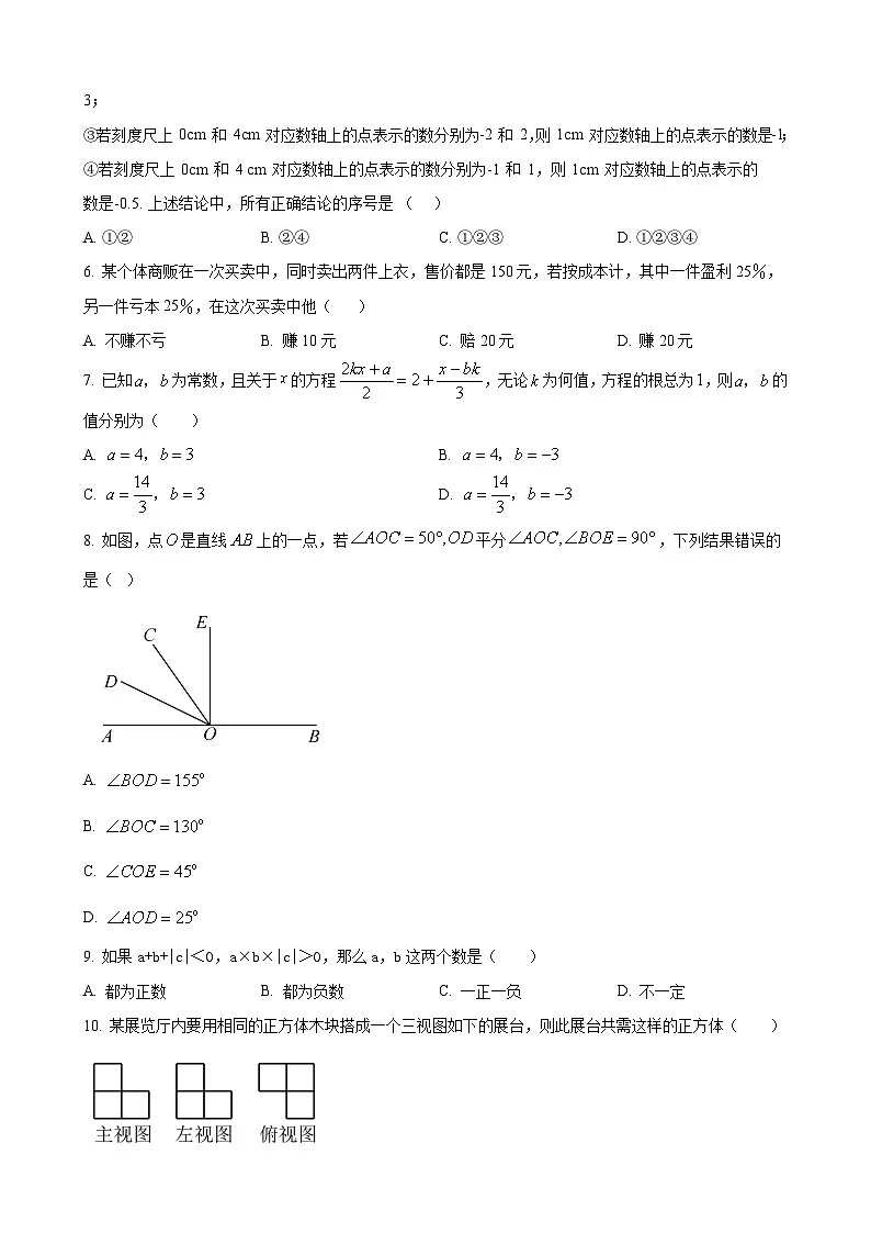 七年级上学期12月月考数学试题第2页