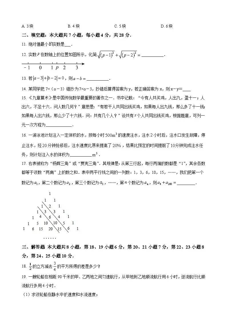 七年级上学期12月月考数学试题第3页