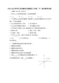 2022-2023学年江苏省南京市鼓楼区八年级（下）期末数学试卷（含解析）