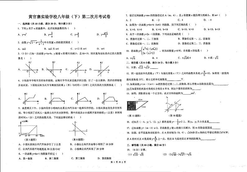 甘肃省庆阳市西峰区黄官寨实验学校2022-2023学年下学期八年级第二次月考数学试卷第1页