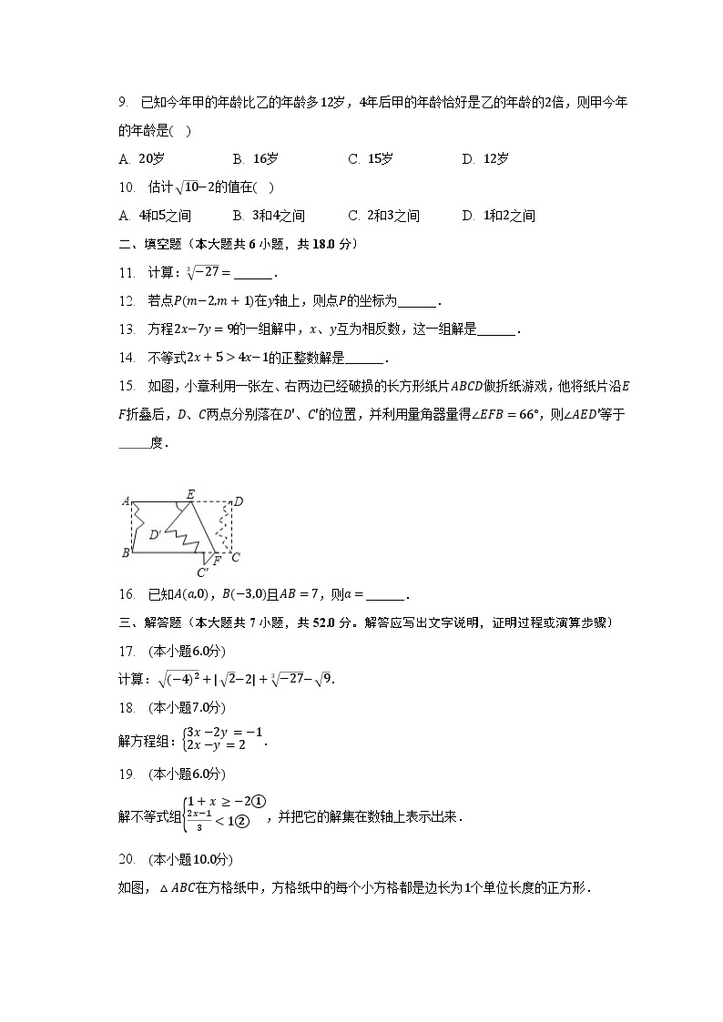 2022-2023学年安徽省淮南市八公山区七年级（下）月考数学试卷（6月份）（含解析）02