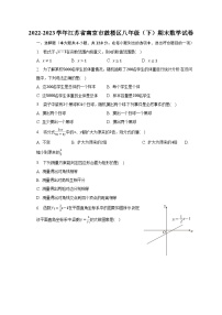 2022-2023学年江苏省南京市鼓楼区八年级（下）期末数学试卷（含解析）
