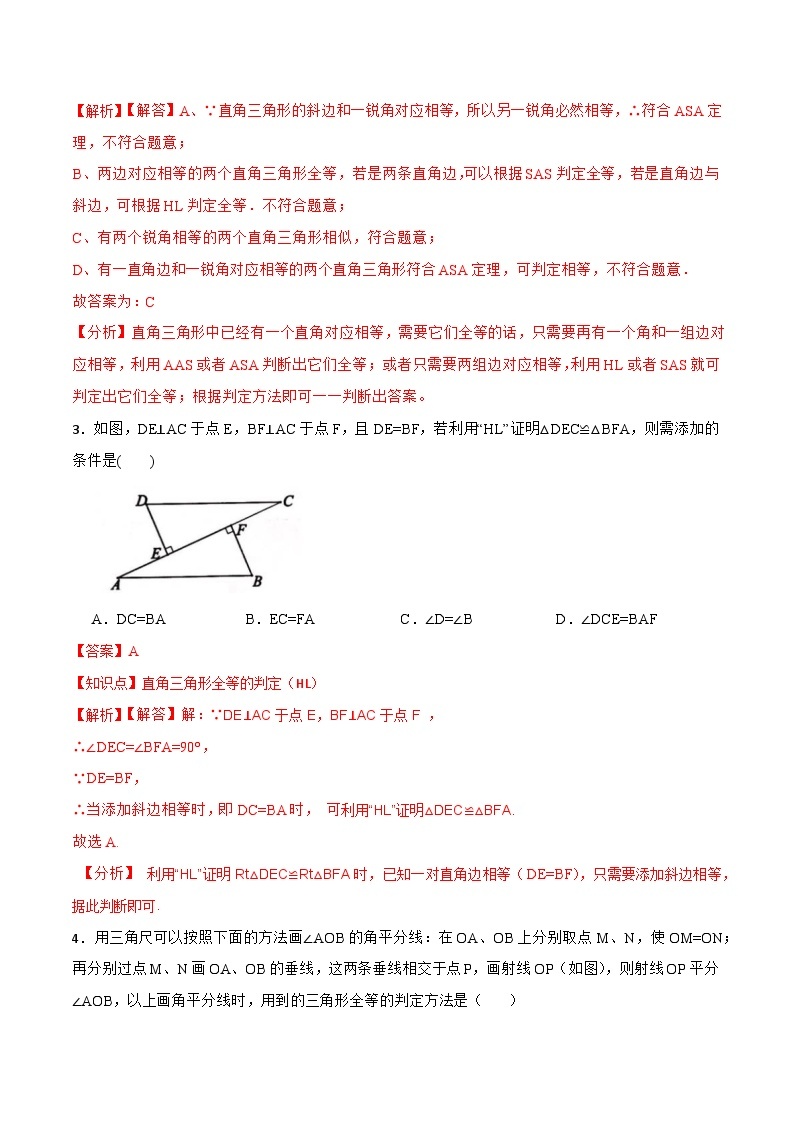 人教版初中数学八年级上册 12.2.4 《直角三角形全等的判定---HL》 课件+教案+导学案+分层作业（含教师学生版和教学反思）02