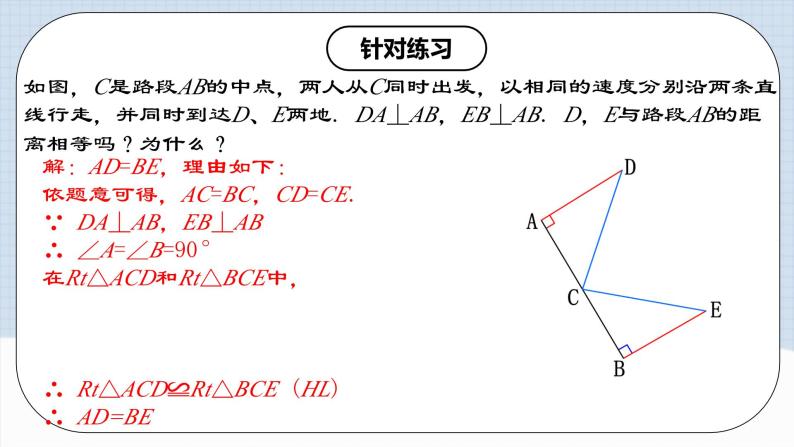 人教版初中数学八年级上册 12.2.4 《直角三角形全等的判定---HL》 课件+教案+导学案+分层作业（含教师学生版和教学反思）07