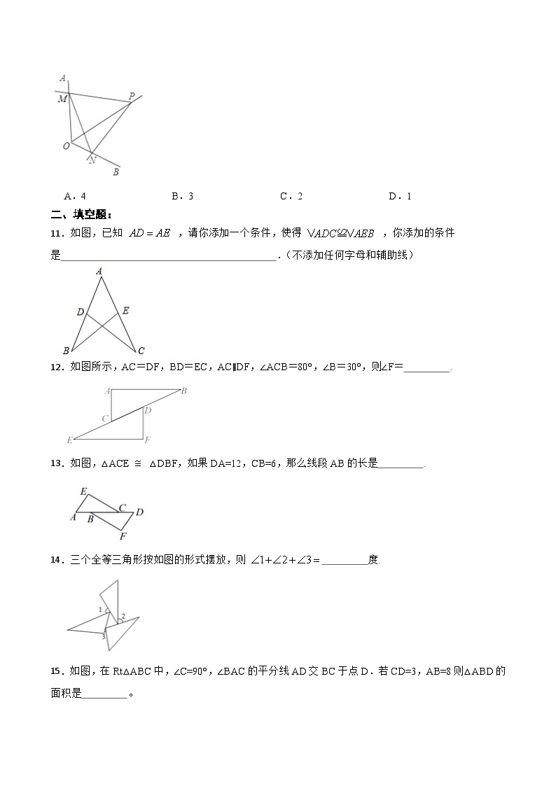 人教版初中数学八年级上册 第12章 《全等三角形 章节复习》 课件+教案+导学案+达标检测（含教师学生版和教学反思）03